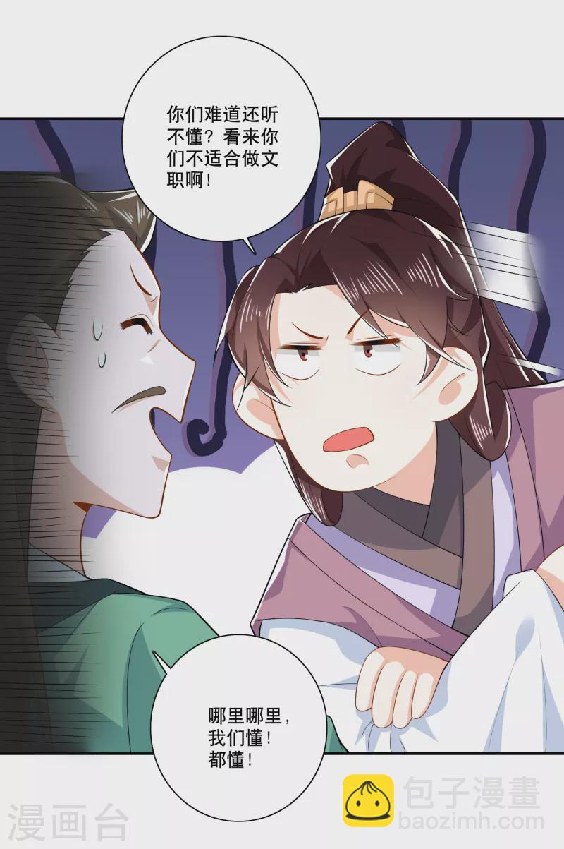 🍴极品狂婿 第30话 被迫低头的城主大人 第10页