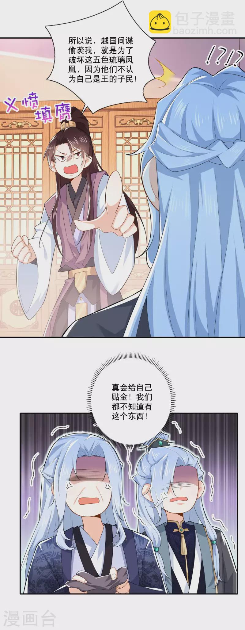 🍴极品狂婿 第30话 被迫低头的城主大人 第11页