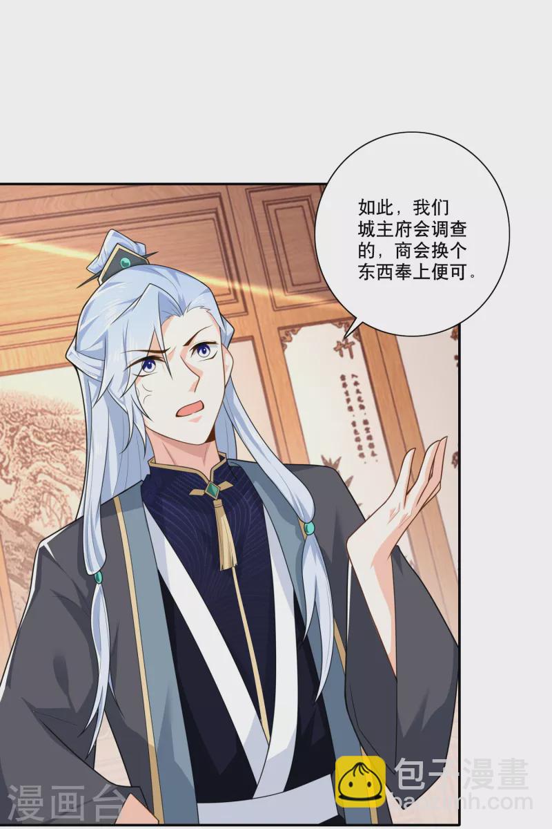 🍴极品狂婿 第30话 被迫低头的城主大人 第13页