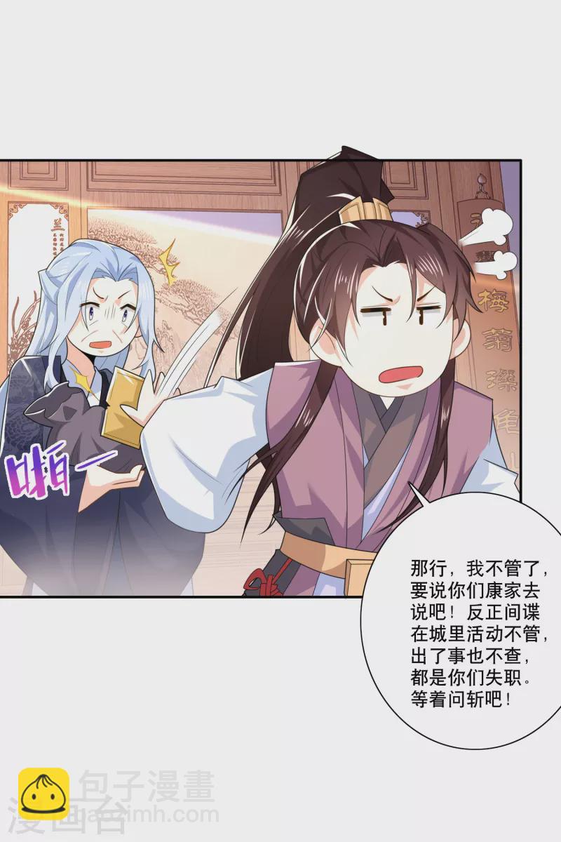 🍴极品狂婿 第30话 被迫低头的城主大人 第15页