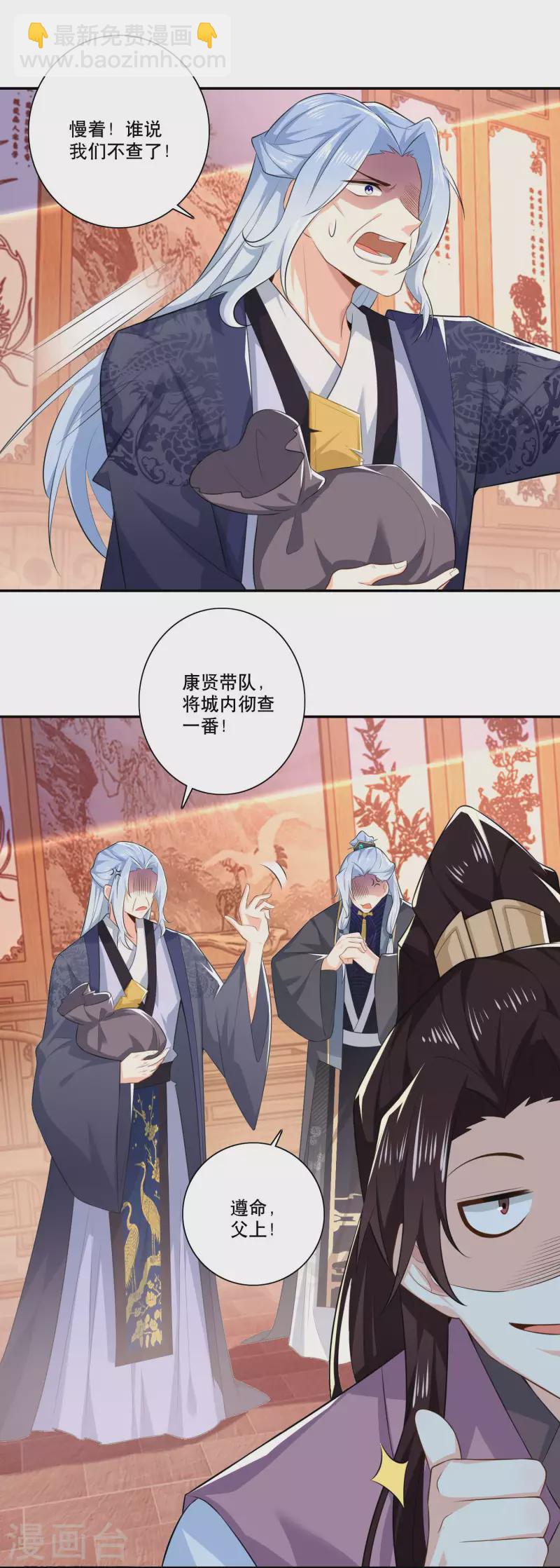 🍴极品狂婿 第30话 被迫低头的城主大人 第16页