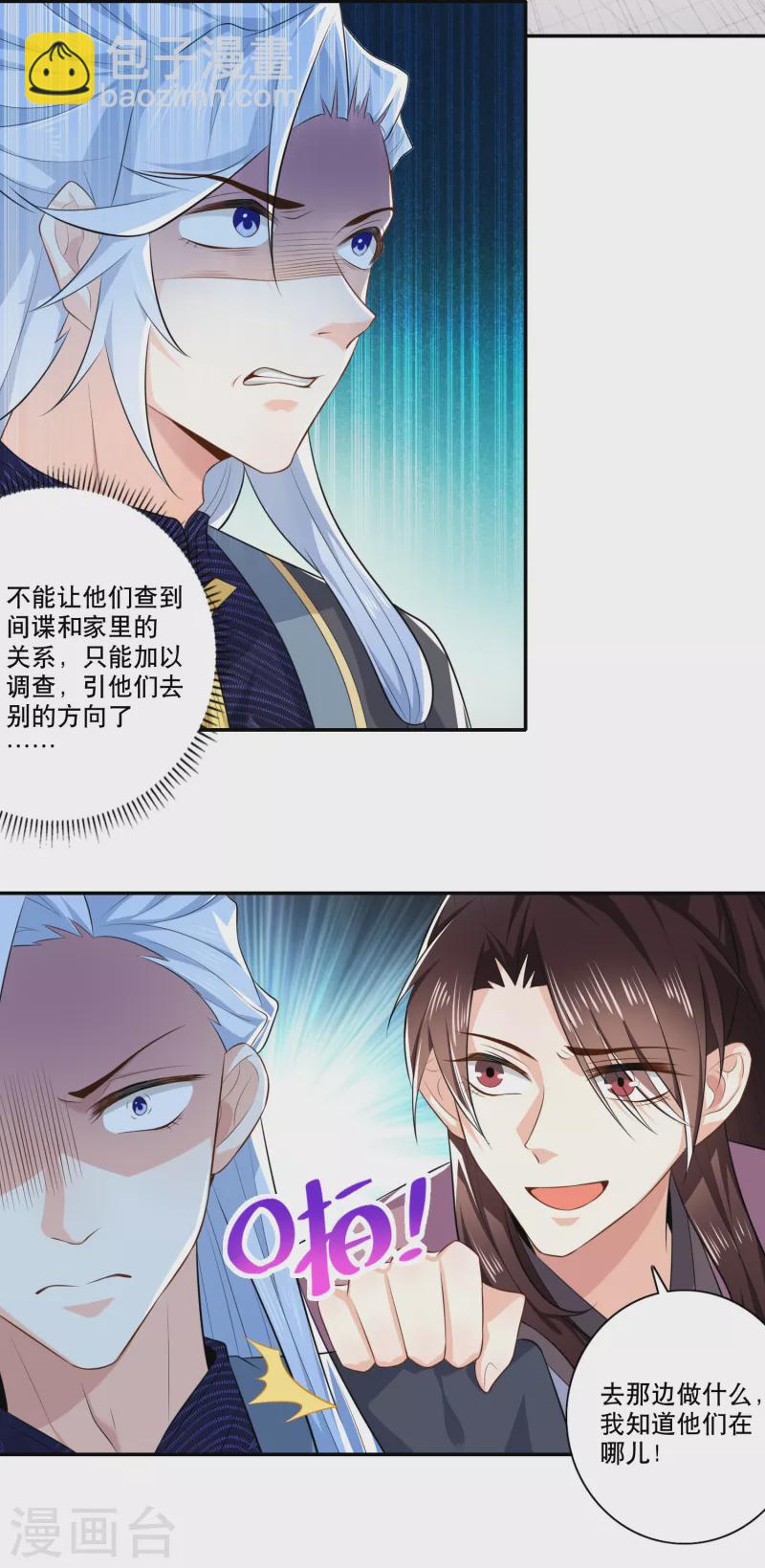 🍴极品狂婿 第30话 被迫低头的城主大人 第18页
