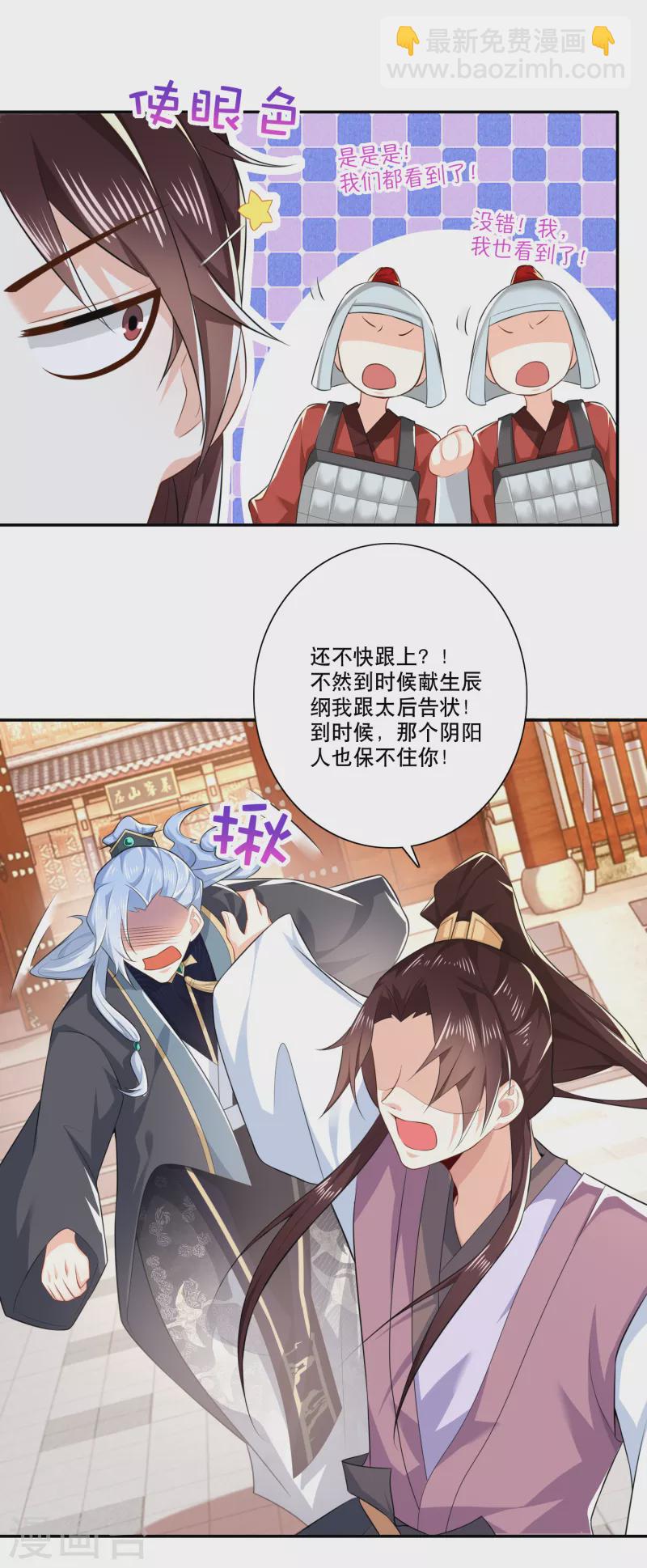 🍴极品狂婿 第30话 被迫低头的城主大人 第19页