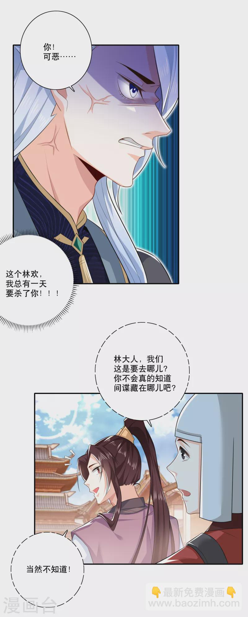 🍴极品狂婿 第30话 被迫低头的城主大人 第20页