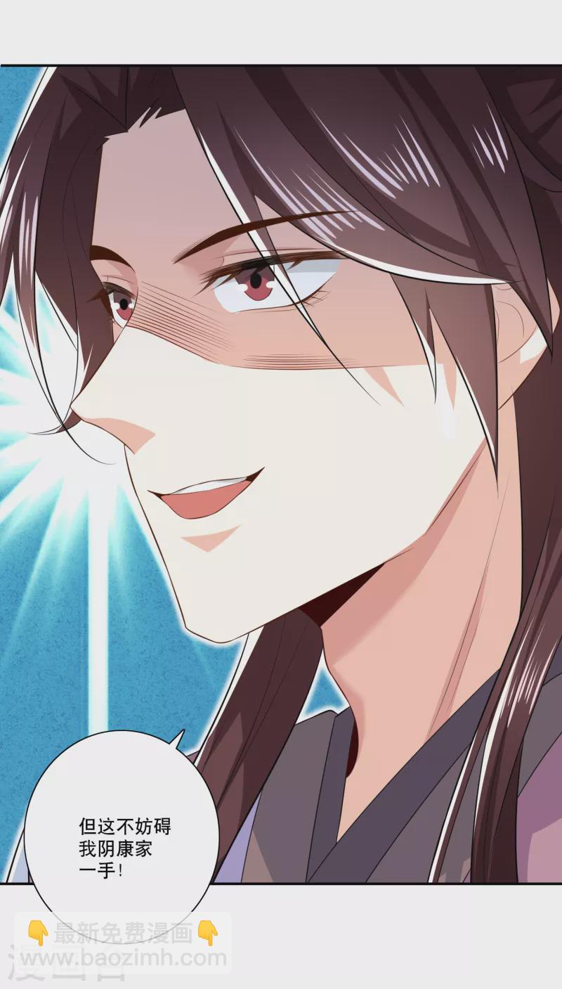 🍴极品狂婿 第30话 被迫低头的城主大人 第21页