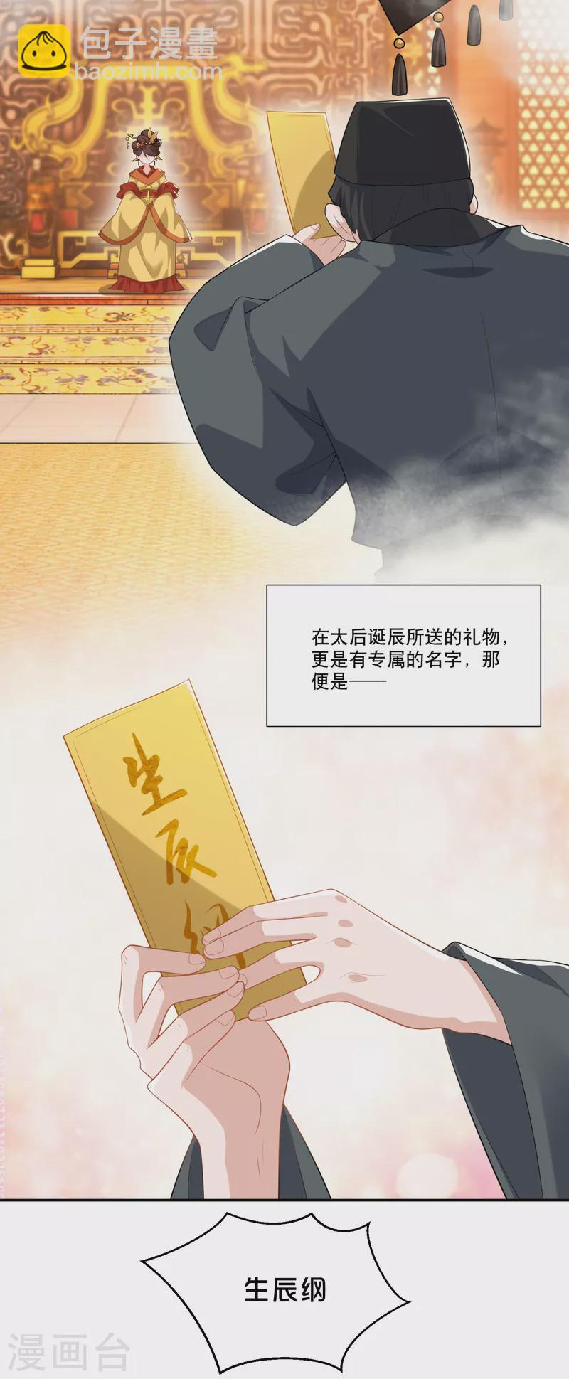 🍴极品狂婿 第30话 被迫低头的城主大人 第3页