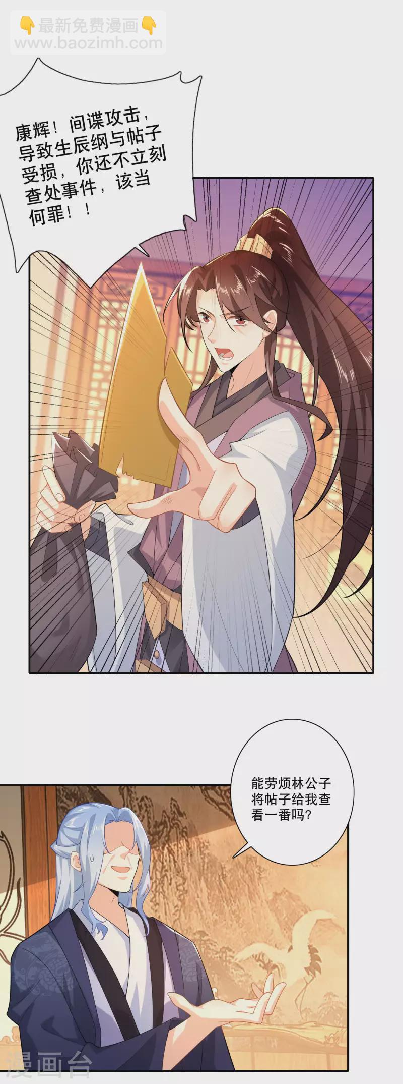 🍴极品狂婿 第30话 被迫低头的城主大人 第4页