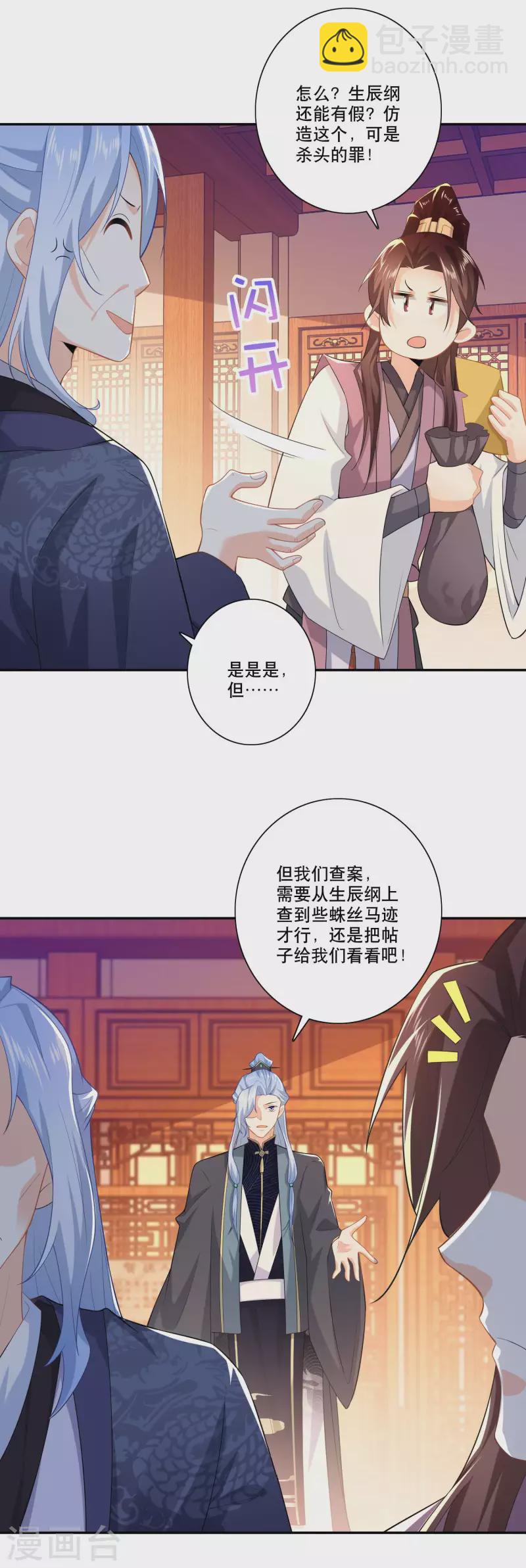 🍴极品狂婿 第30话 被迫低头的城主大人 第5页