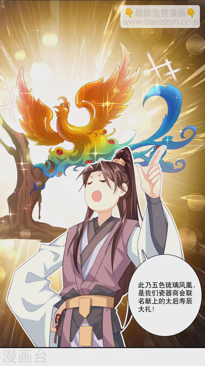 🍴极品狂婿 第30话 被迫低头的城主大人 第7页