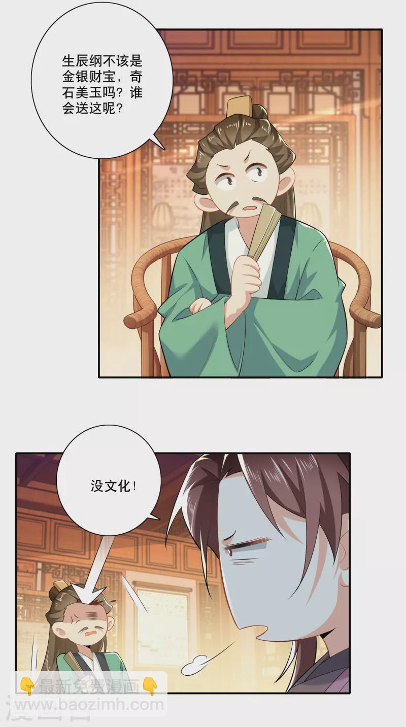 🍴极品狂婿 第30话 被迫低头的城主大人 第8页