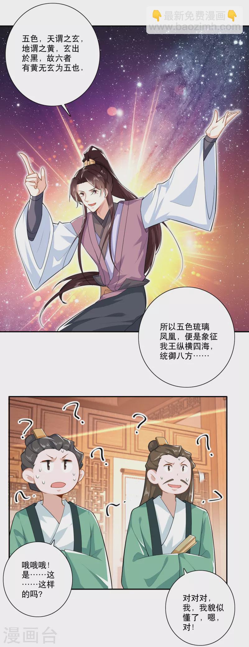 🍴极品狂婿 第30话 被迫低头的城主大人 第9页