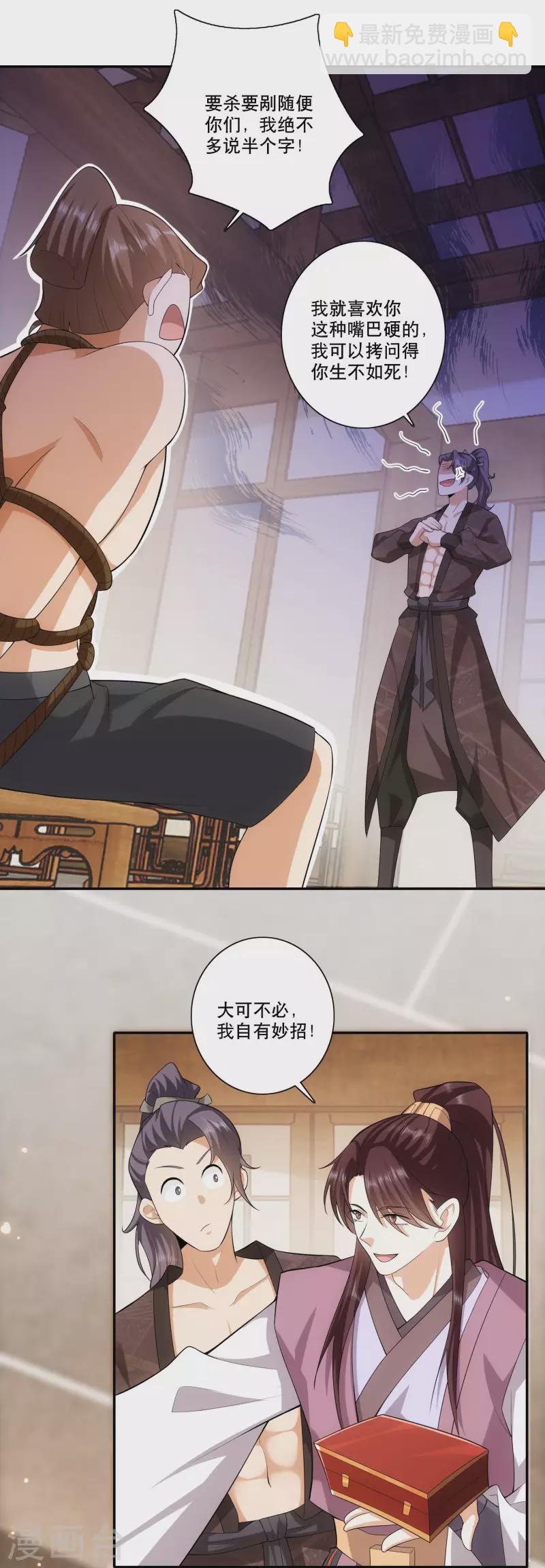 🍴极品狂婿 第32话 审问专家林欢登场 第13页