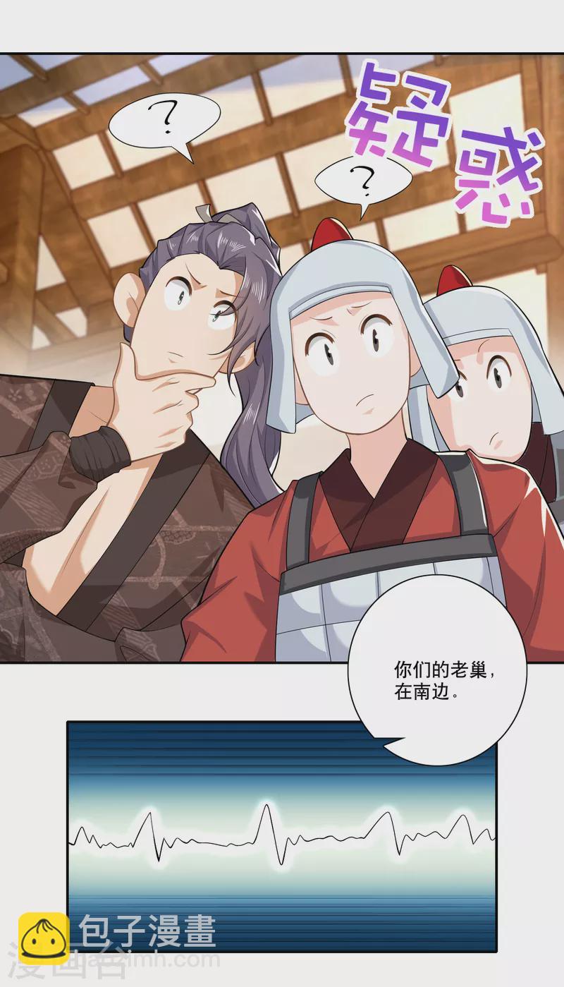 🍴极品狂婿 第32话 审问专家林欢登场 第19页