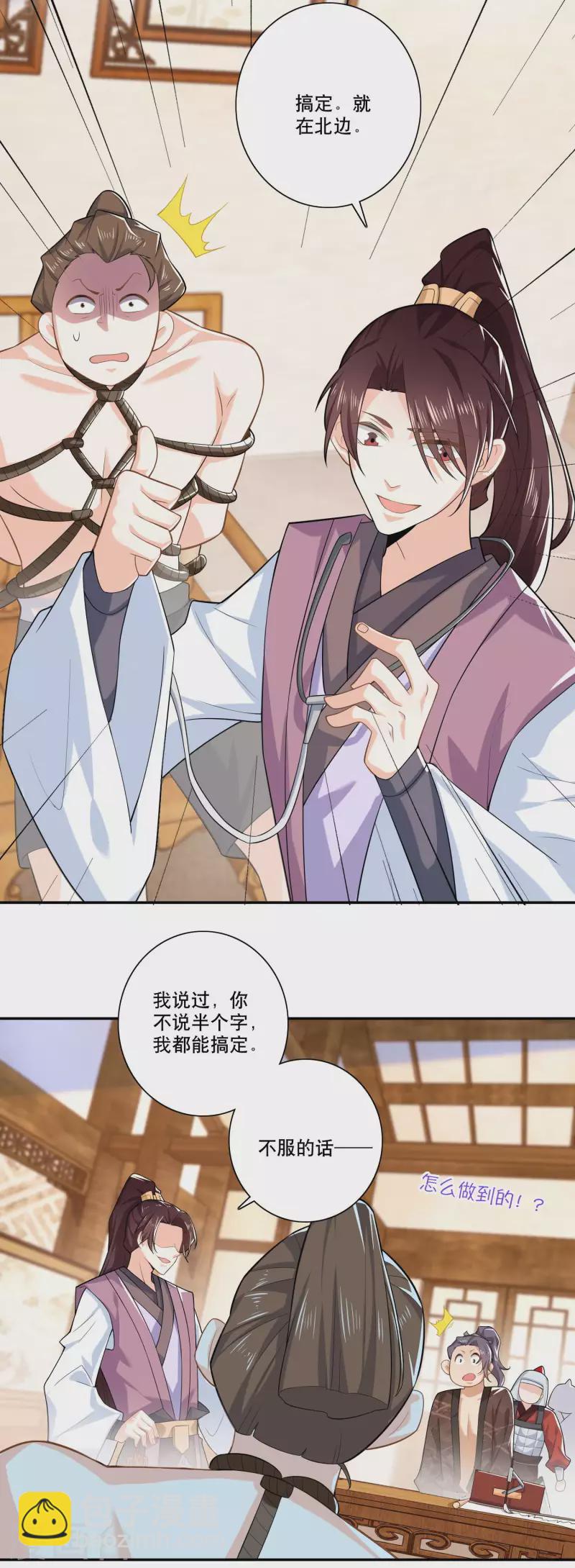 🍴极品狂婿 第32话 审问专家林欢登场 第21页