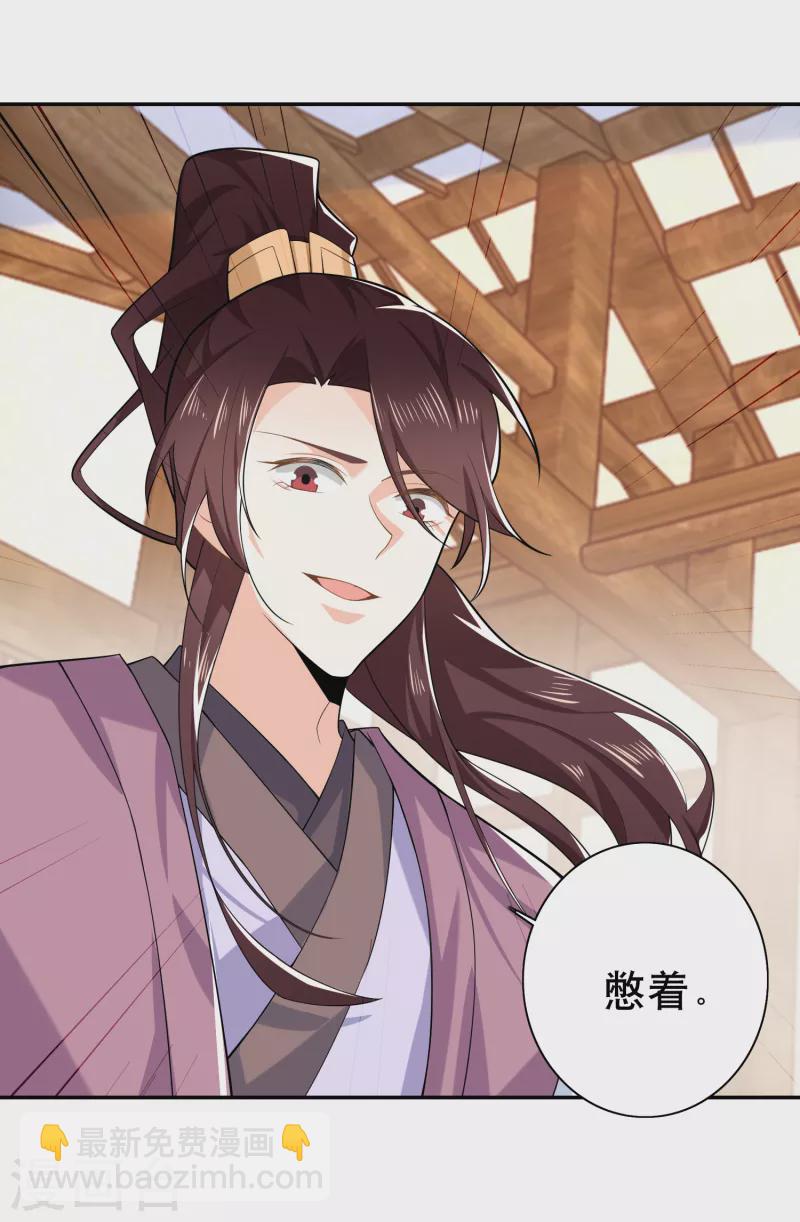 🍴极品狂婿 第32话 审问专家林欢登场 第22页