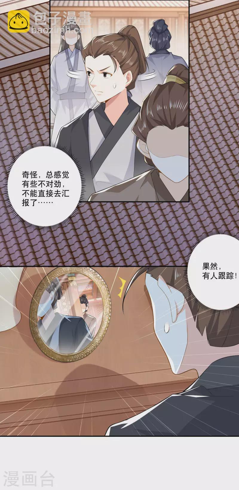 🍴极品狂婿 第32话 审问专家林欢登场 第3页