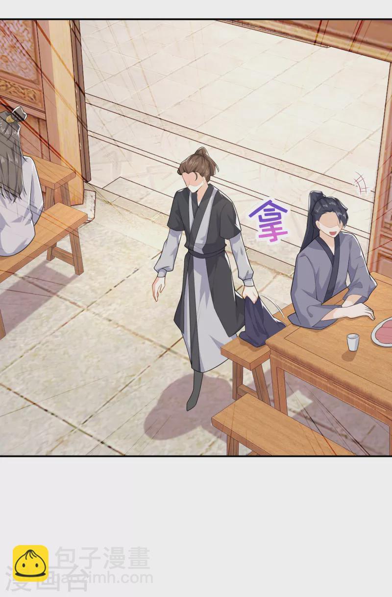 🍴极品狂婿 第32话 审问专家林欢登场 第4页