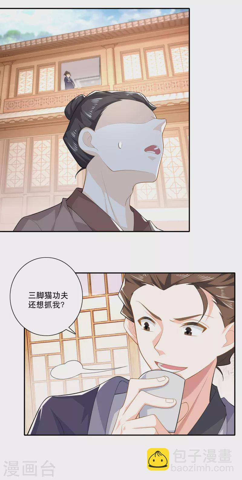 🍴极品狂婿 第32话 审问专家林欢登场 第5页