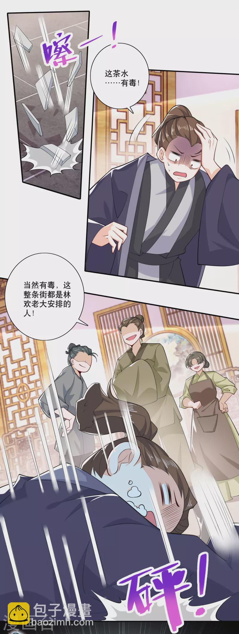 🍴极品狂婿 第32话 审问专家林欢登场 第6页