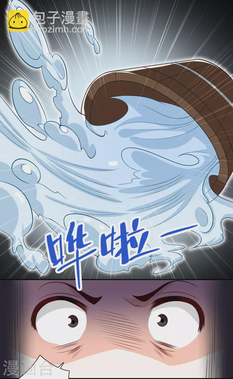 🍴极品狂婿 第32话 审问专家林欢登场 第7页