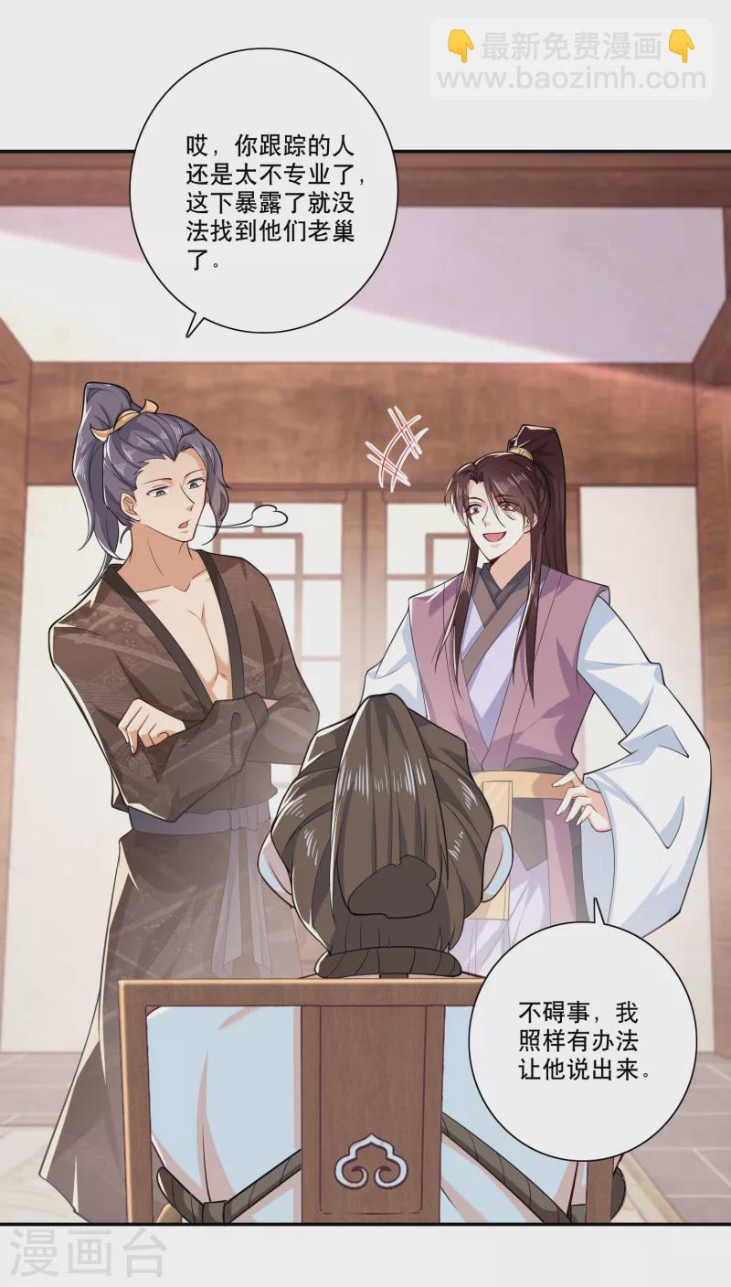 🍴极品狂婿 第32话 审问专家林欢登场 第9页