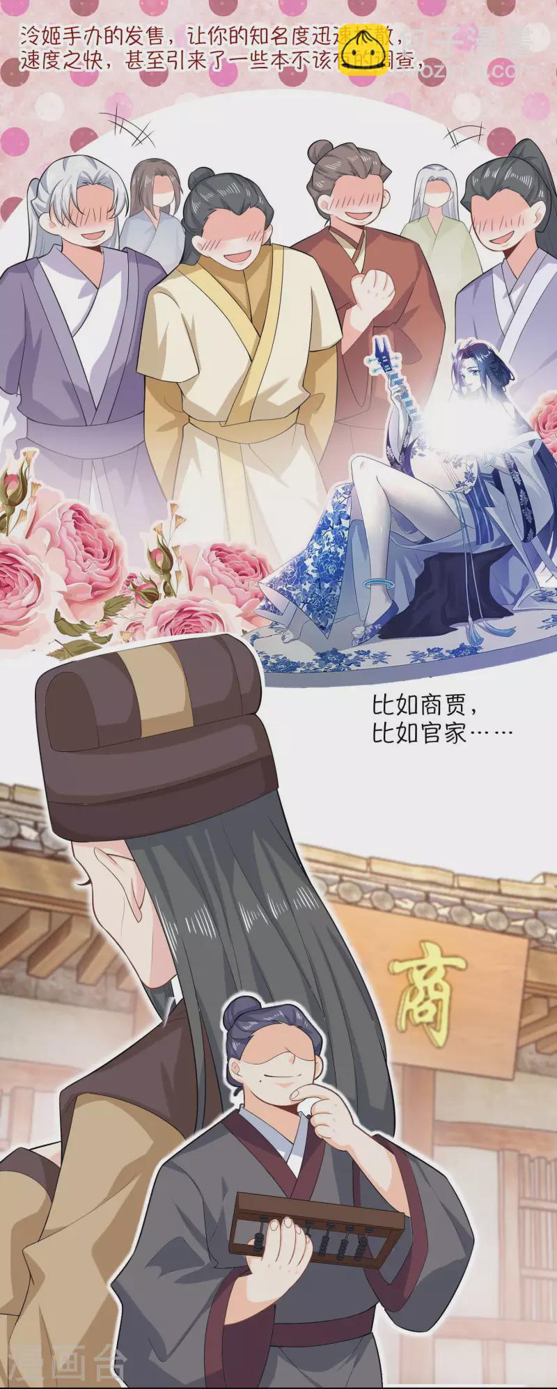 🍴极品狂婿 第34话 汵姬的真实意图 第11页