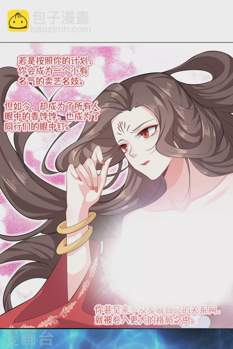 🍴极品狂婿 第34话 汵姬的真实意图 第12页