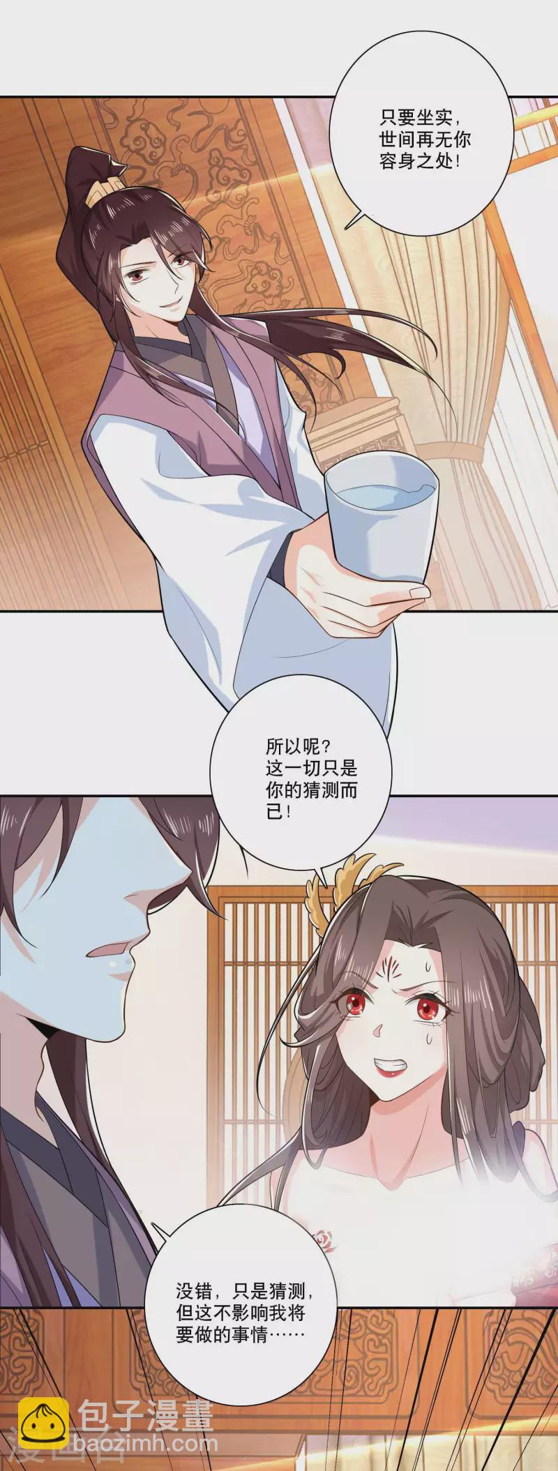 🍴极品狂婿 第34话 汵姬的真实意图 第15页