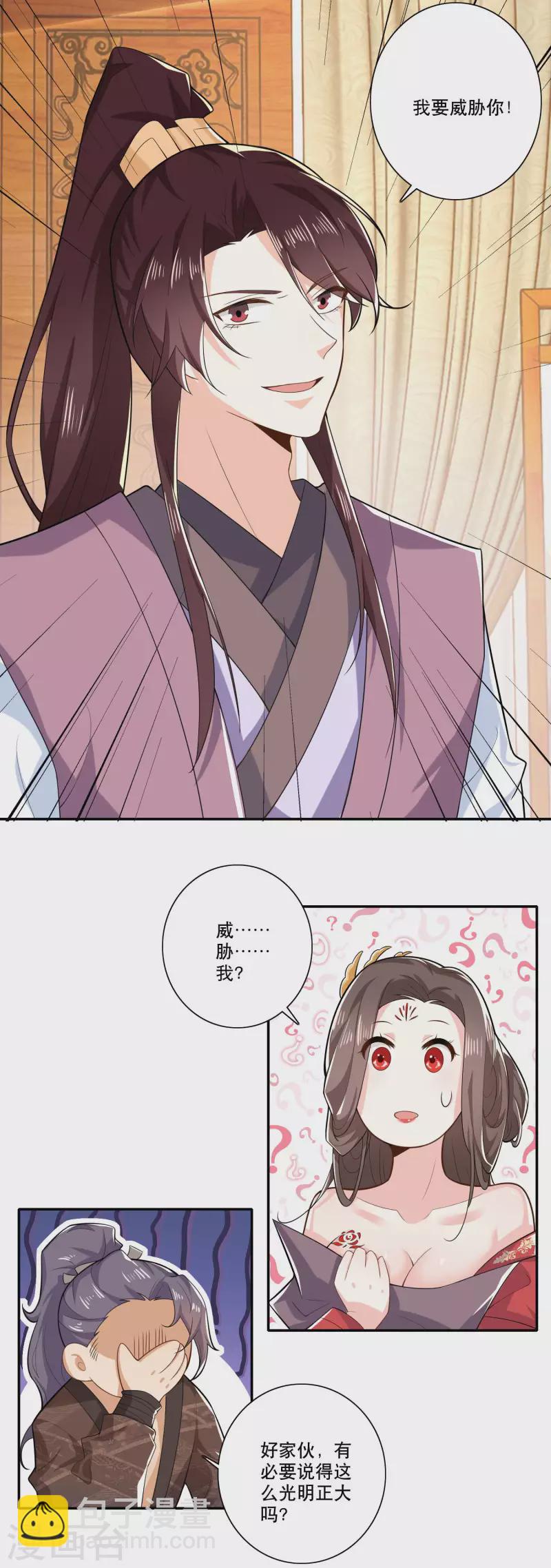 🍴极品狂婿 第34话 汵姬的真实意图 第16页