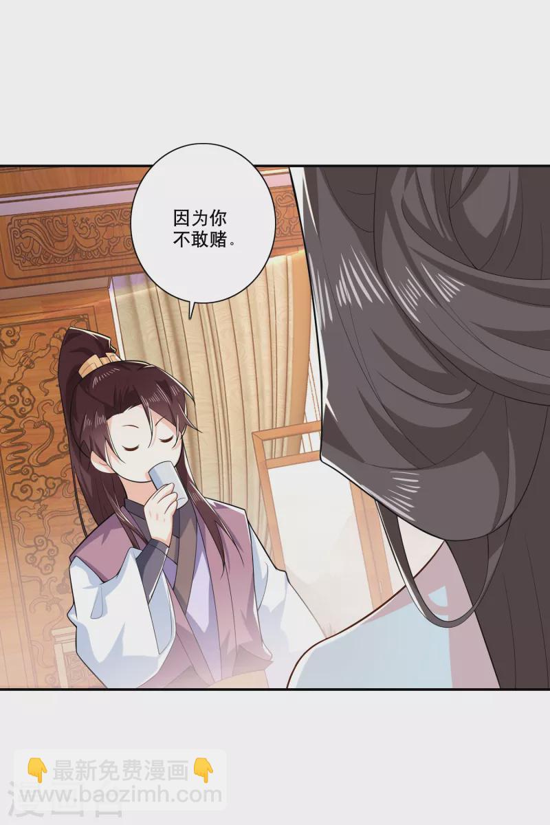 🍴极品狂婿 第34话 汵姬的真实意图 第17页