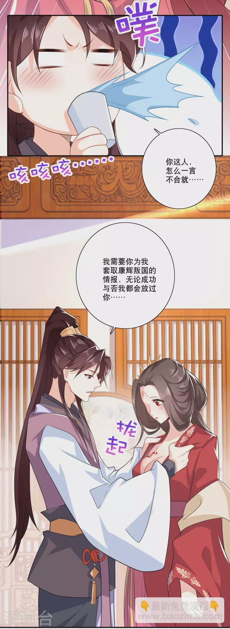 🍴极品狂婿 第34话 汵姬的真实意图 第19页