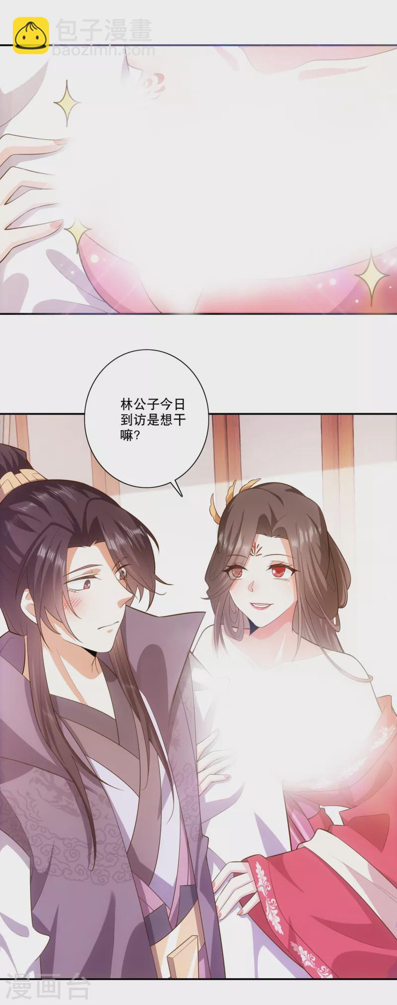 🍴极品狂婿 第34话 汵姬的真实意图 第2页