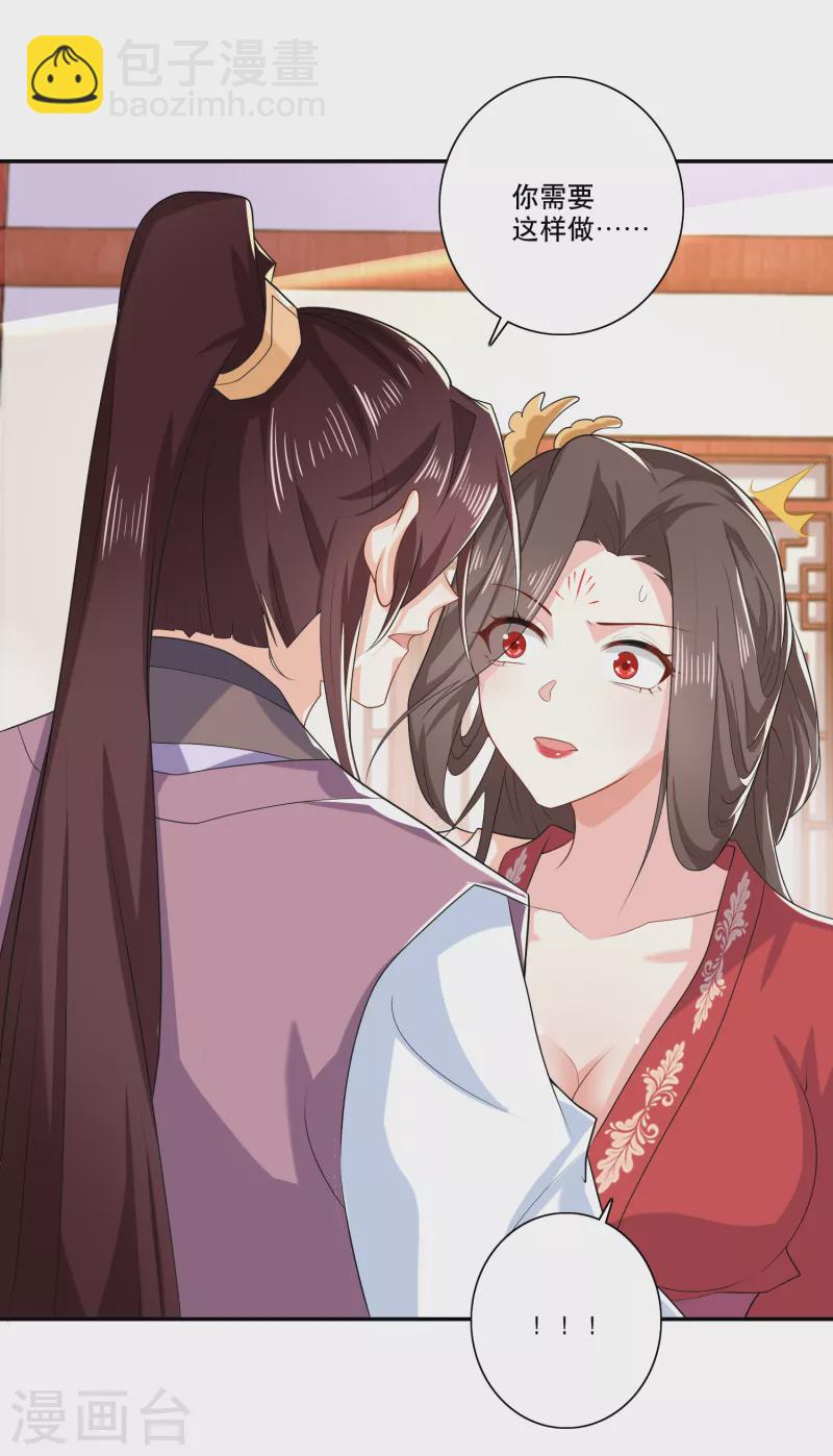 🍴极品狂婿 第34话 汵姬的真实意图 第20页