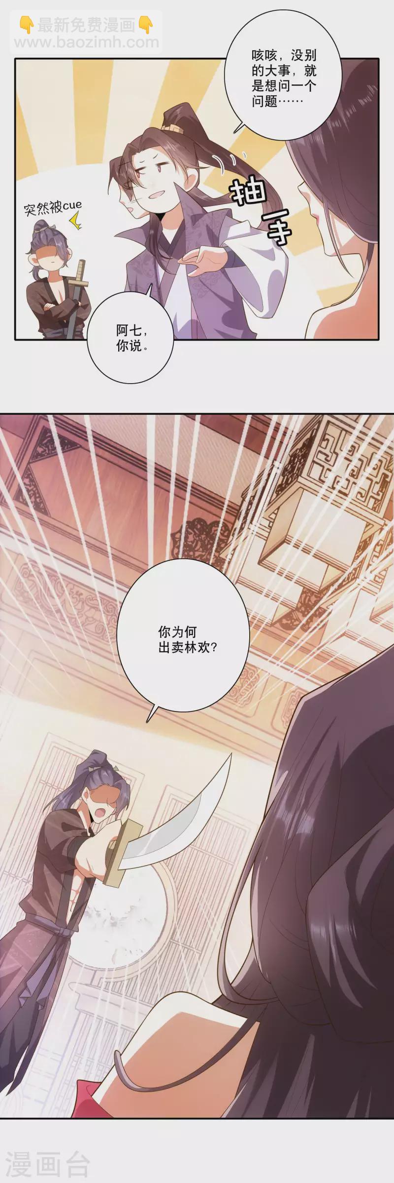 🍴极品狂婿 第34话 汵姬的真实意图 第4页