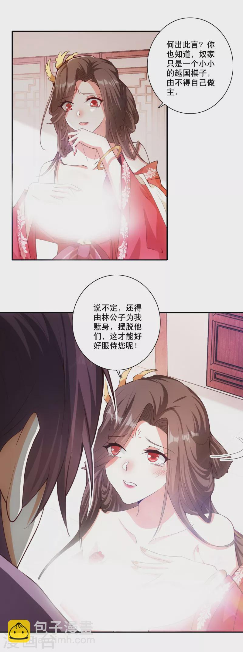 🍴极品狂婿 第34话 汵姬的真实意图 第5页