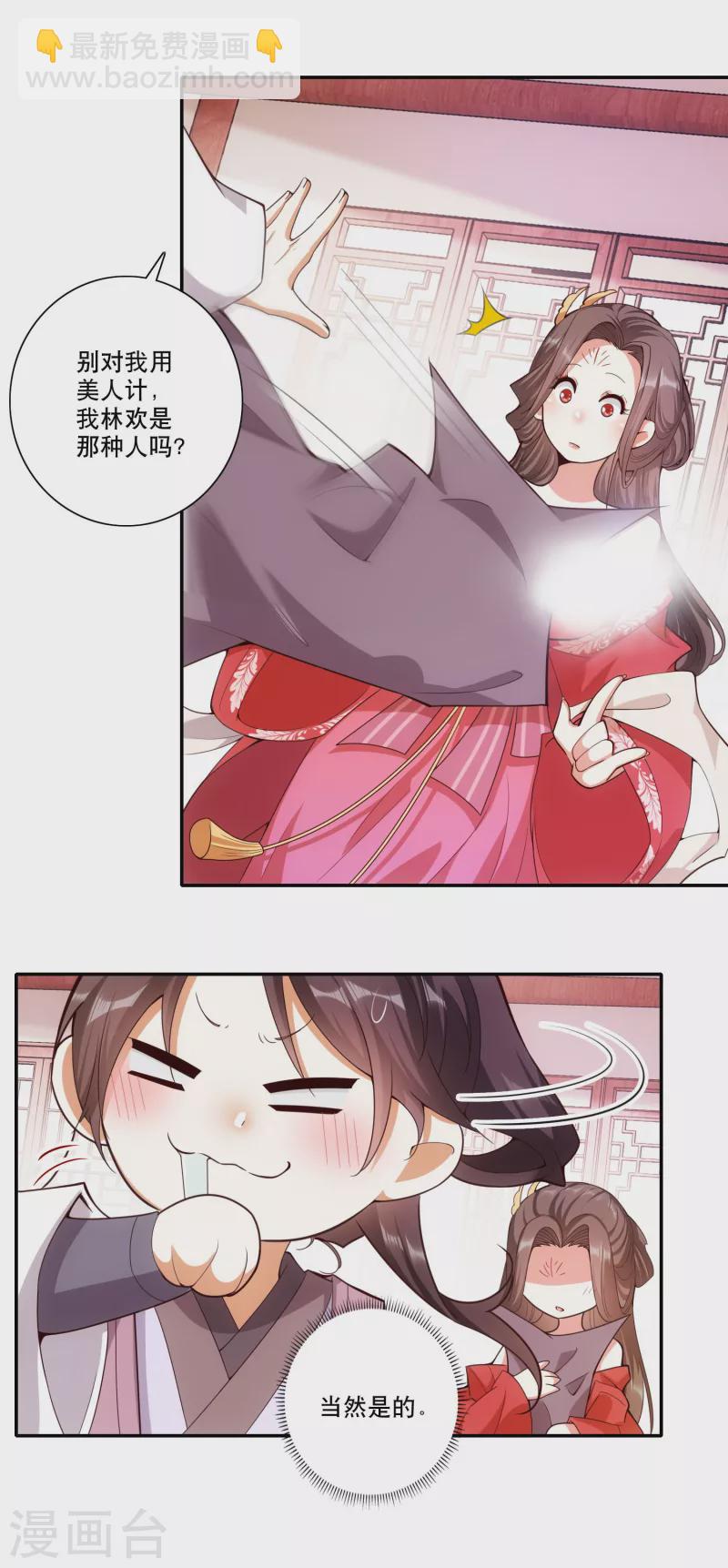🍴极品狂婿 第34话 汵姬的真实意图 第6页