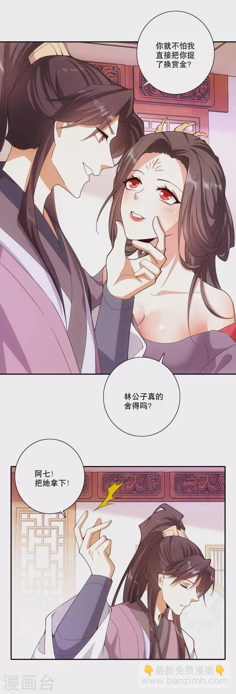 🍴极品狂婿 第34话 汵姬的真实意图 第7页