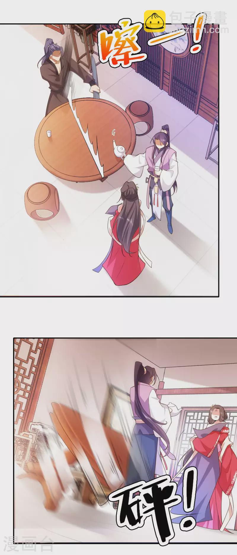 🍴极品狂婿 第34话 汵姬的真实意图 第8页