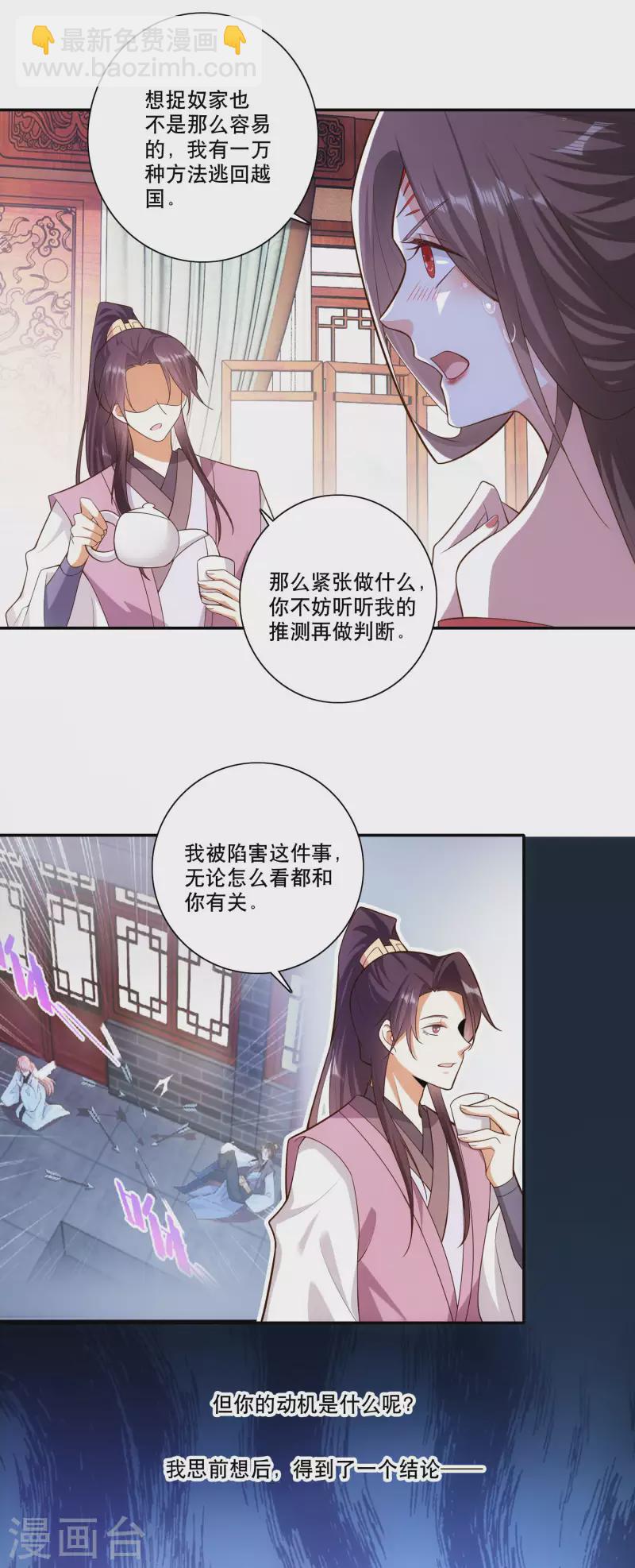 🍴极品狂婿 第34话 汵姬的真实意图 第9页