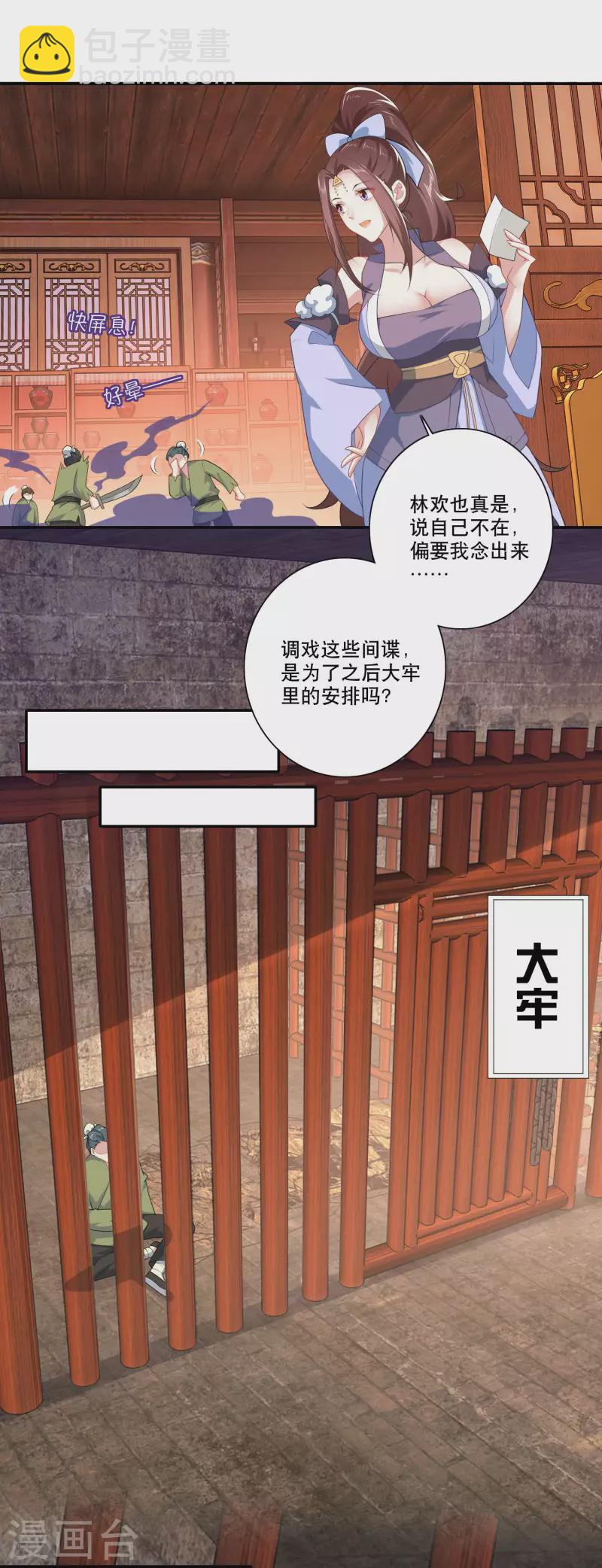 🍴极品狂婿 第36话 奥斯卡最佳女配角 第10页
