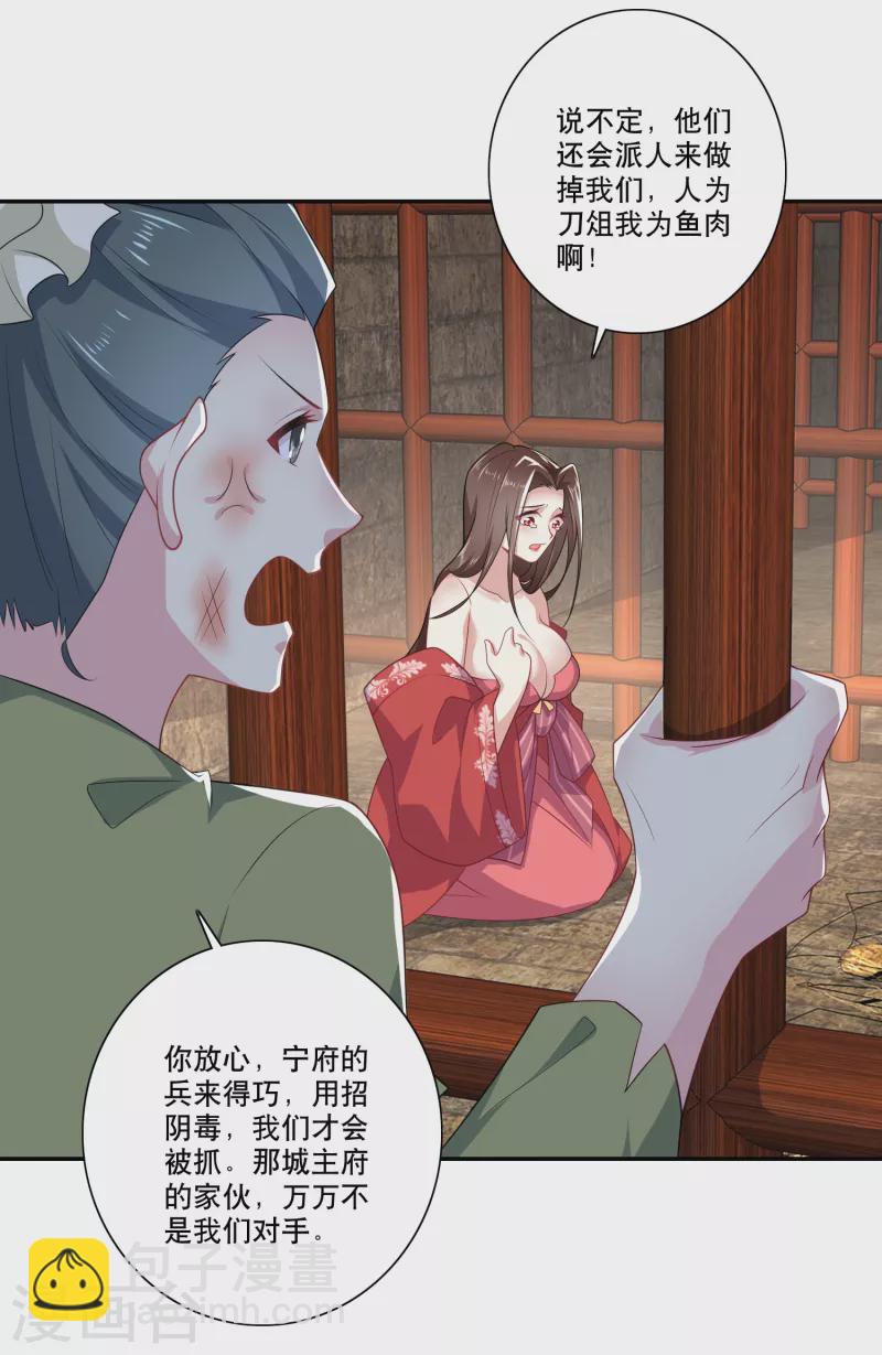 🍴极品狂婿 第36话 奥斯卡最佳女配角 第16页