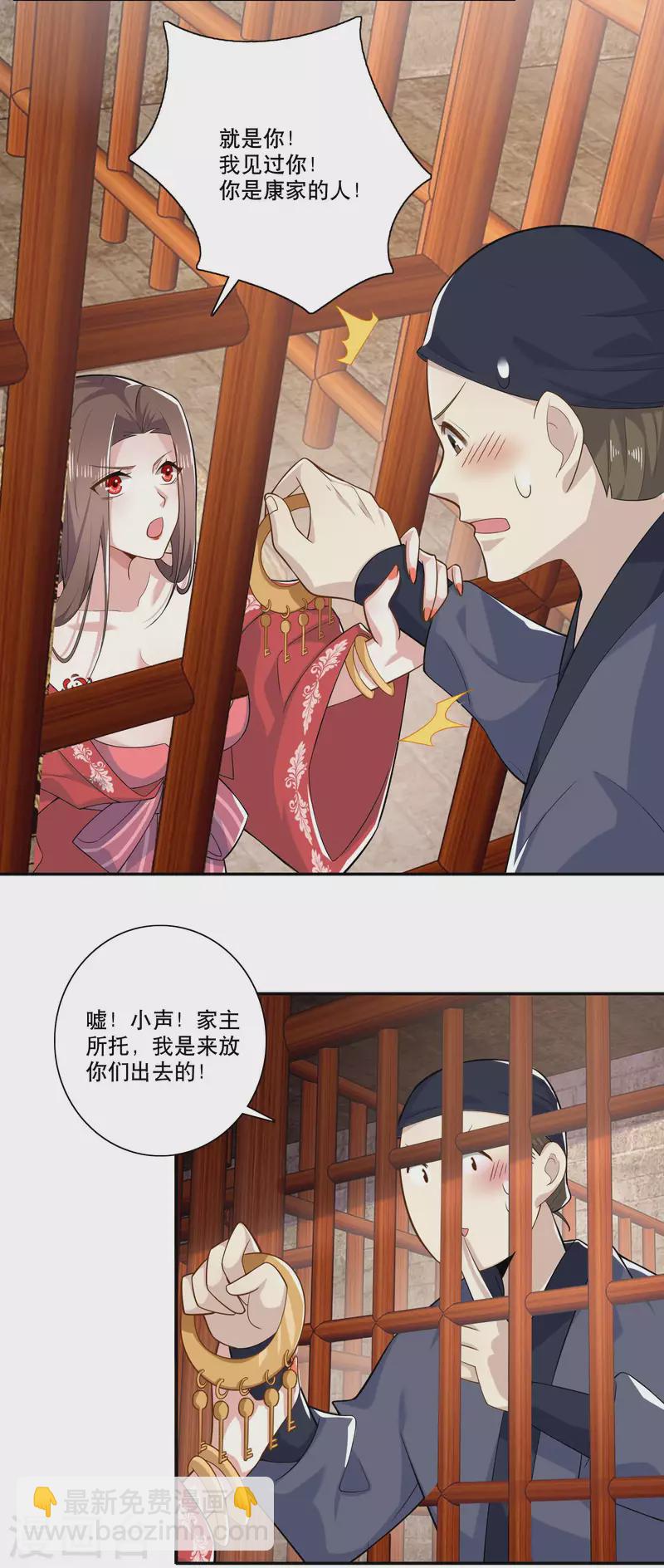 🍴极品狂婿 第36话 奥斯卡最佳女配角 第18页