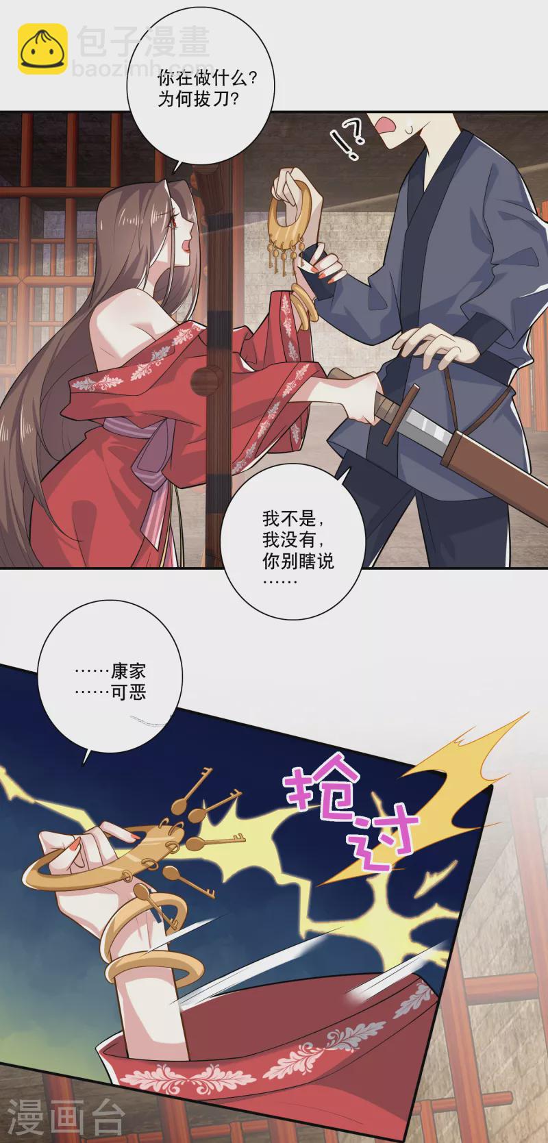 🍴极品狂婿 第36话 奥斯卡最佳女配角 第19页