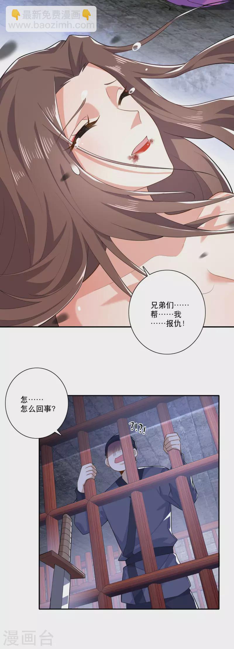 🍴极品狂婿 第36话 奥斯卡最佳女配角 第22页