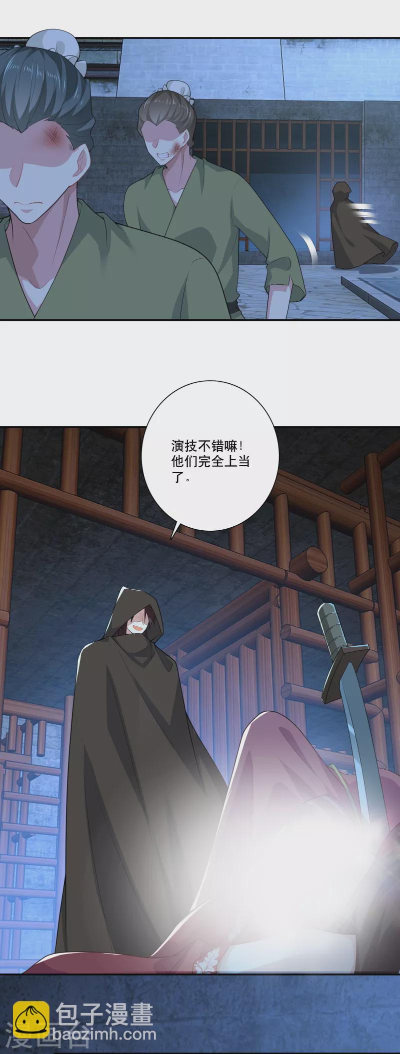 🍴极品狂婿 第36话 奥斯卡最佳女配角 第25页
