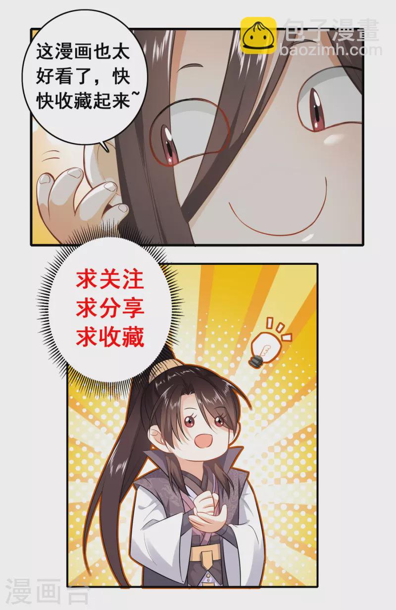 🍴极品狂婿 第36话 奥斯卡最佳女配角 第28页