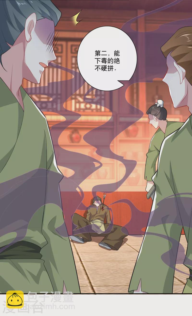 🍴极品狂婿 第36话 奥斯卡最佳女配角 第9页