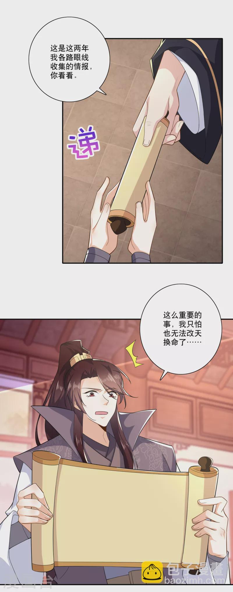 🍴极品狂婿 第38话 工农阶级的铁拳 第18页
