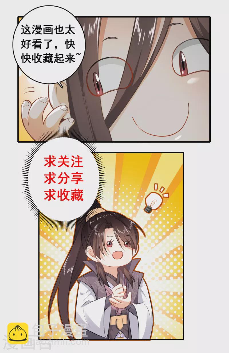 🍴极品狂婿 第38话 工农阶级的铁拳 第21页