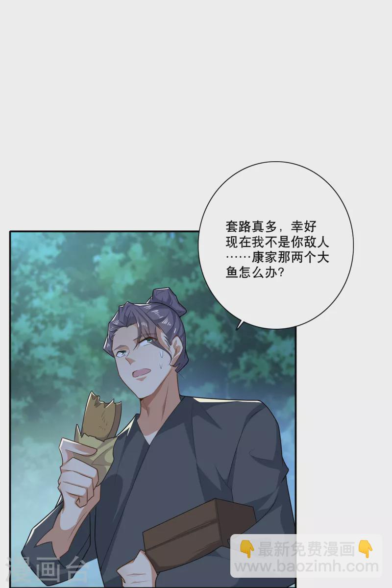 🍴极品狂婿 第38话 工农阶级的铁拳 第4页